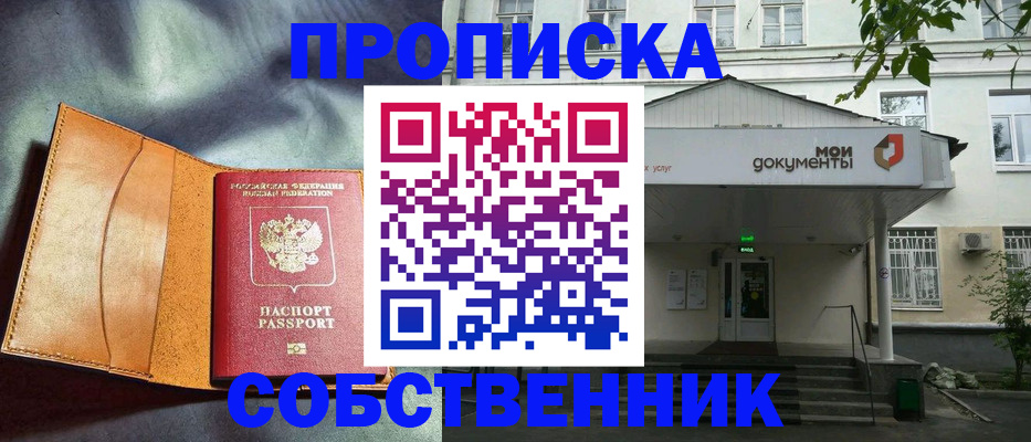 прописка в квартире в Суворове