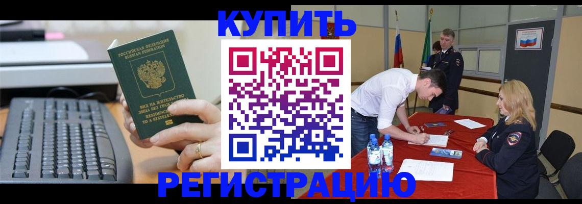 временная регистрация купить в Суворове