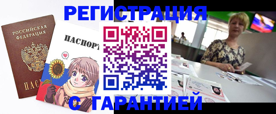 купить прописку в Суворове